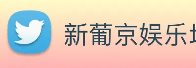 新葡京娱乐场 Logo
